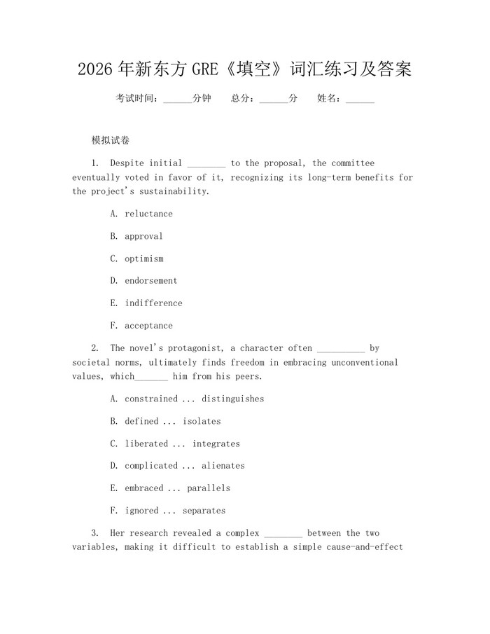 2026年新东方GRE《填空》词汇练习及答案：(docx+pdf)免费下载