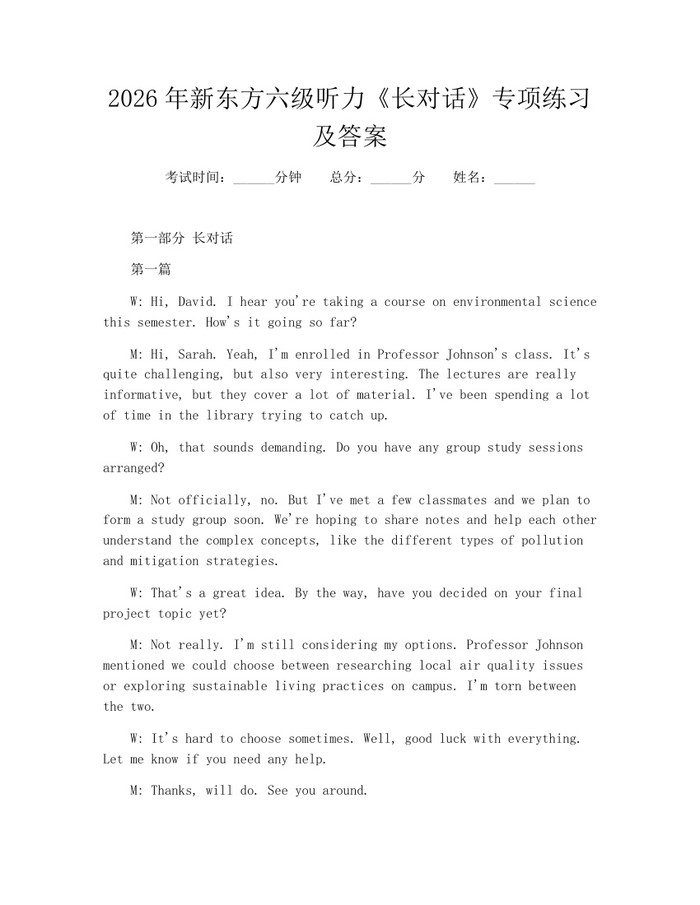 2026年新东方六级听力《长对话》专项练习及答案：(docx+pdf)免费下载