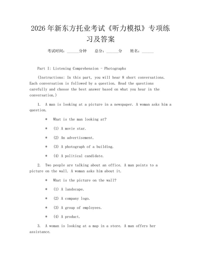 2026年新东方托业考试《听力模拟》专项练习及答案：(docx+pdf)免费下载
