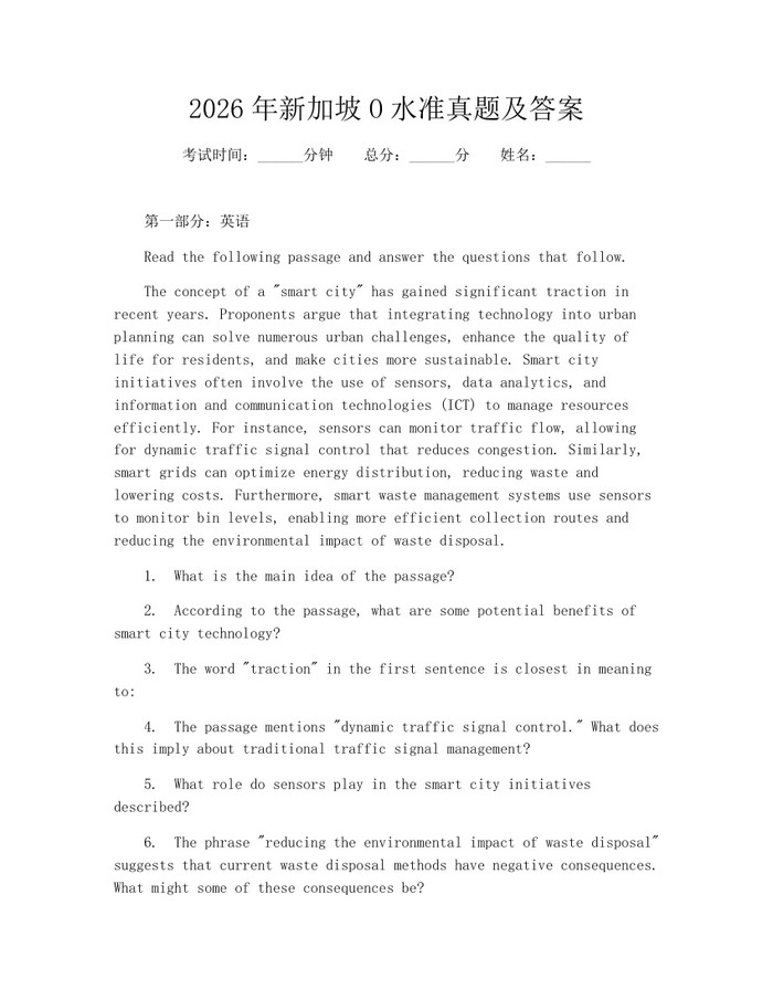 2026年新加坡O水准真题及答案：(docx+pdf)免费下载