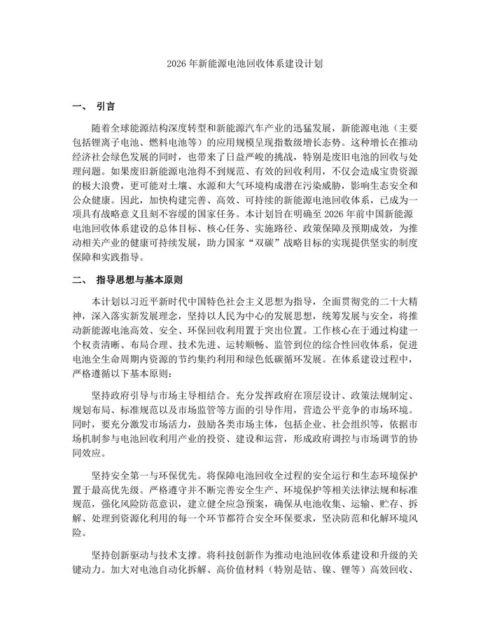 2026年新能源电池回收体系建设计划：(docx+pdf)免费下载