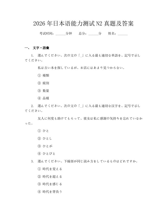 2026年日本语能力测试N2真题及答案：(docx+pdf)免费下载