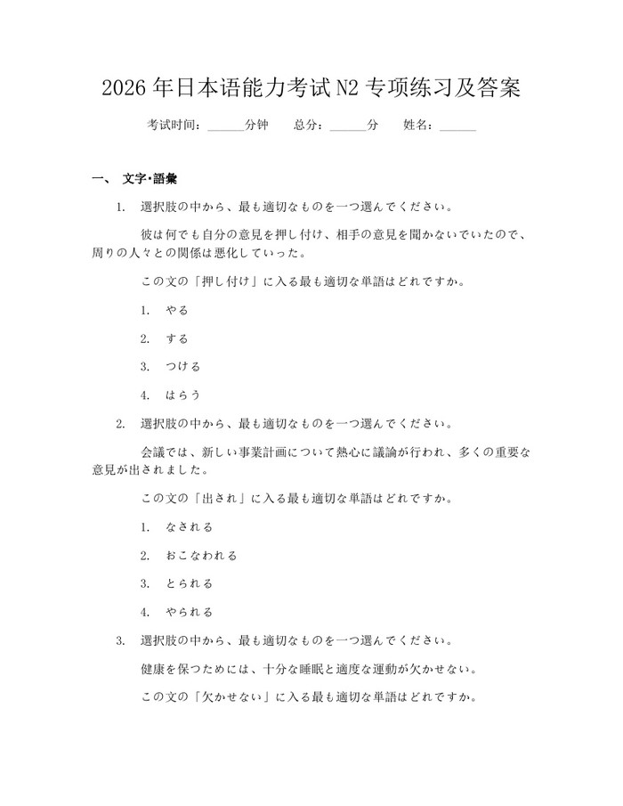 2026年日本语能力考试N2专项练习及答案：(docx+pdf)免费下载
