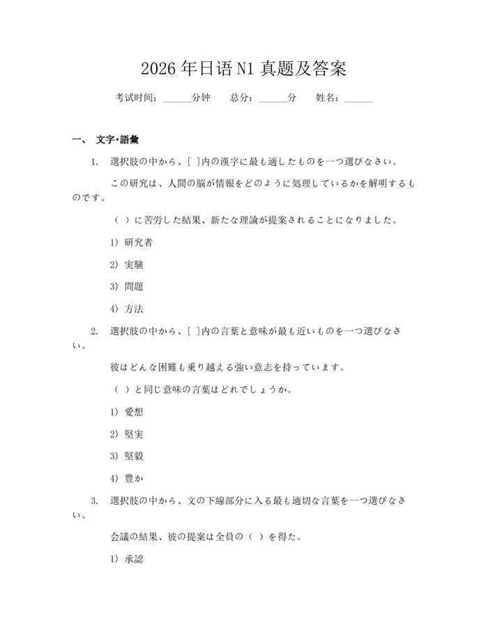 2026年日语N1真题及答案：(docx+pdf)免费下载
