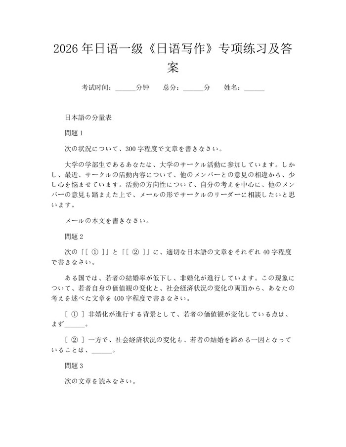 2026年日语一级《日语写作》专项练习及答案：(docx+pdf)免费下载