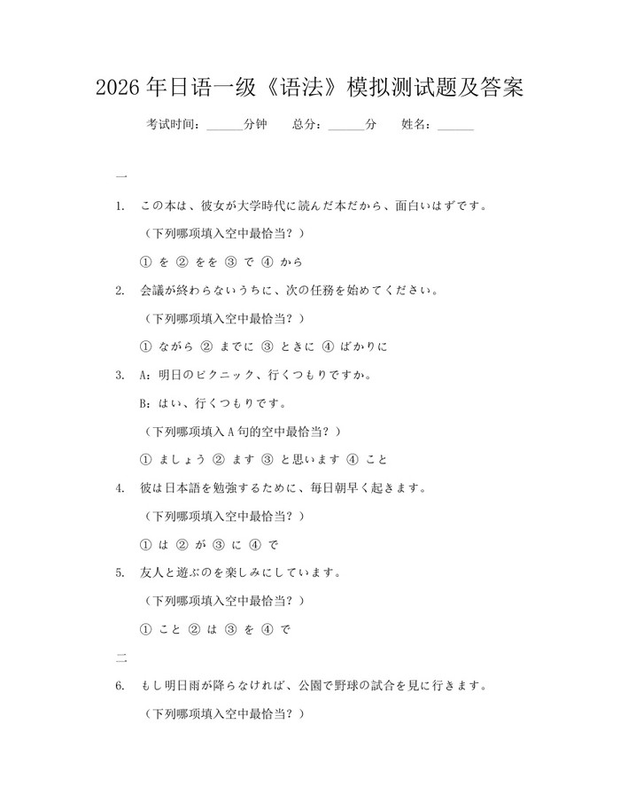 2026年日语一级《语法》模拟测试题及答案:(docx+pdf)免费下载