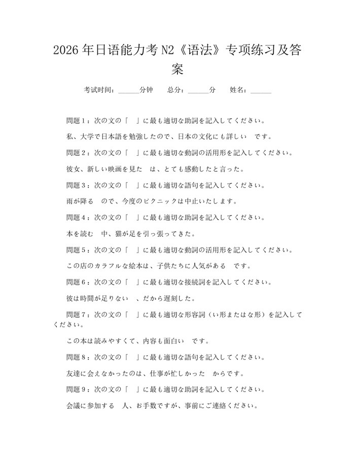 2026年日语能力考N2《语法》专项练习及答案:(docx+pdf)免费下载