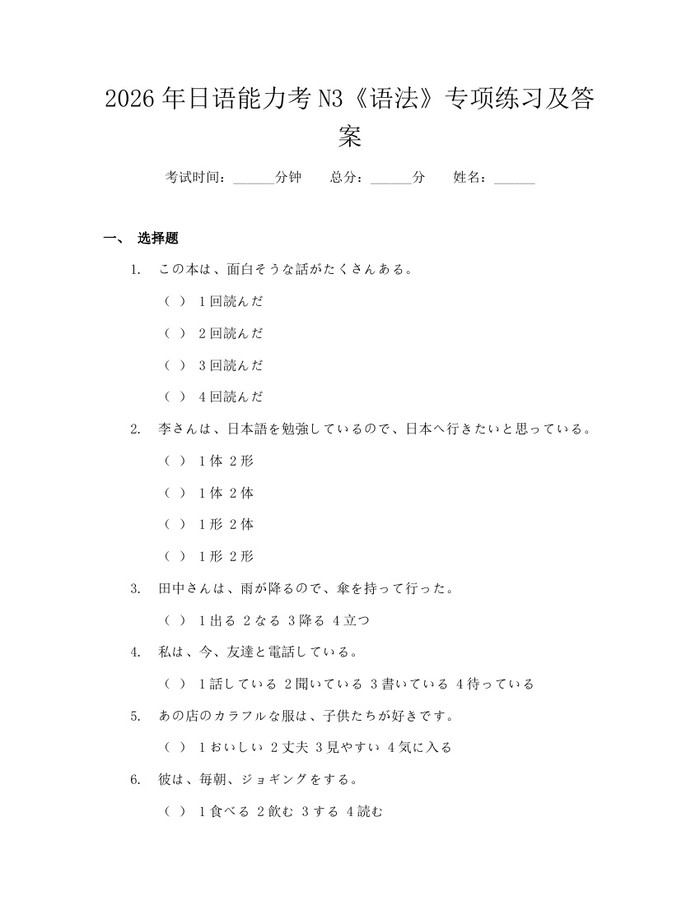 2026年日语能力考N3《语法》专项练习及答案：(docx+pdf)免费下载