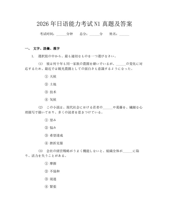 2026年日语能力考试N1真题及答案：(docx+pdf)免费下载