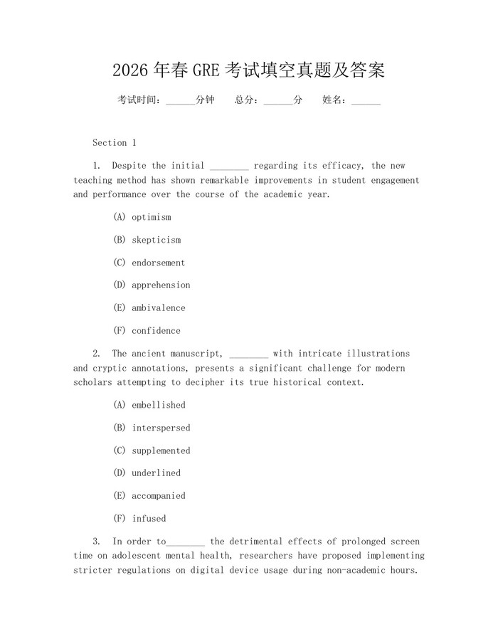 2026年春GRE考试填空真题及答案：(docx+pdf)免费下载