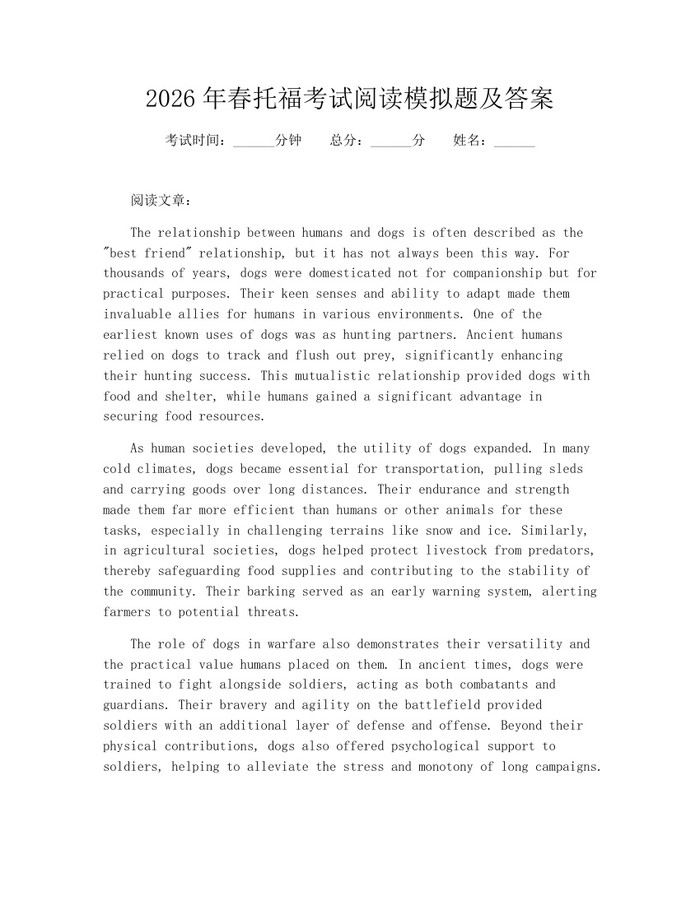 2026年春托福考试阅读模拟题及答案：(docx+pdf)免费下载