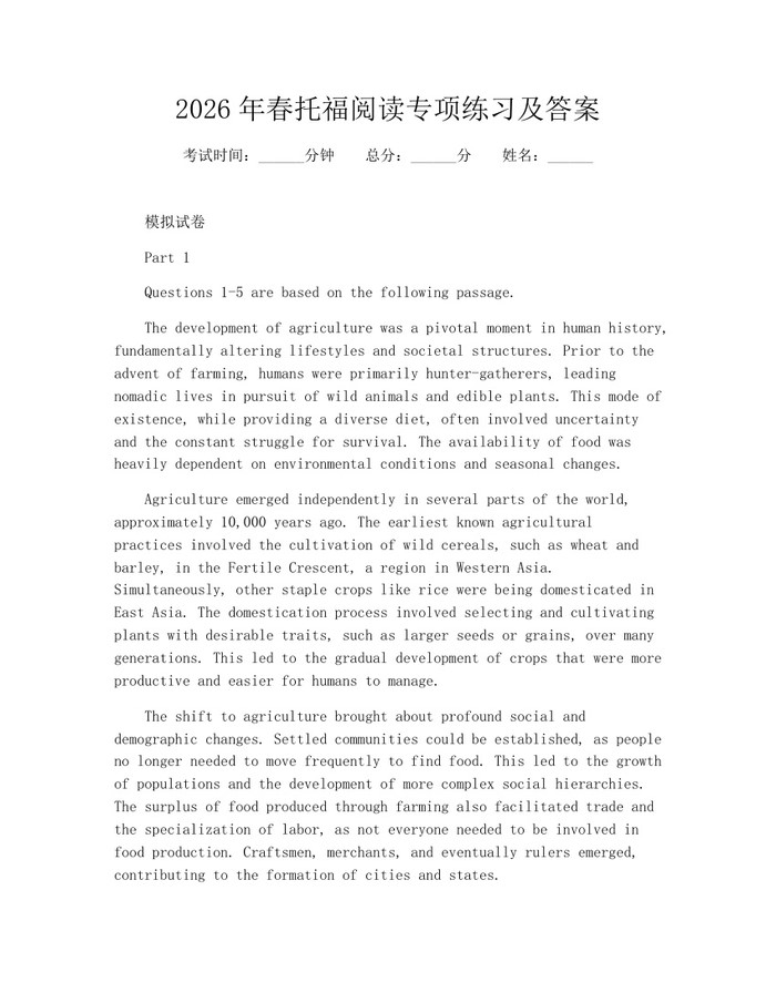 2026年春托福阅读专项练习及答案：(docx+pdf)免费下载