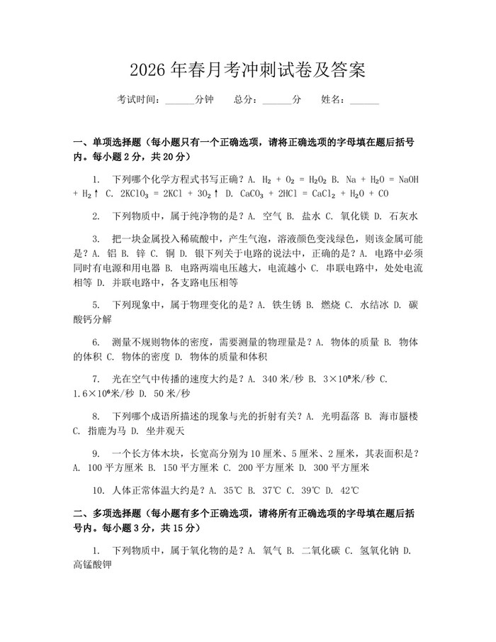 2026年春月考冲刺试卷及答案：(docx+pdf)免费下载