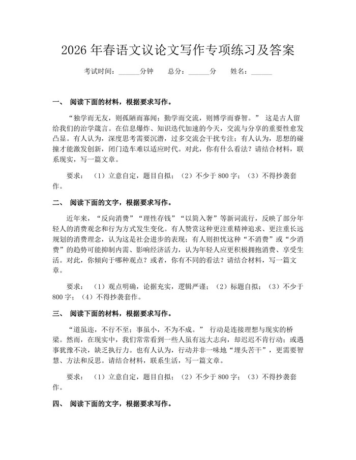 2026年春语文议论文写作专项练习及答案：(docx+pdf)免费下载