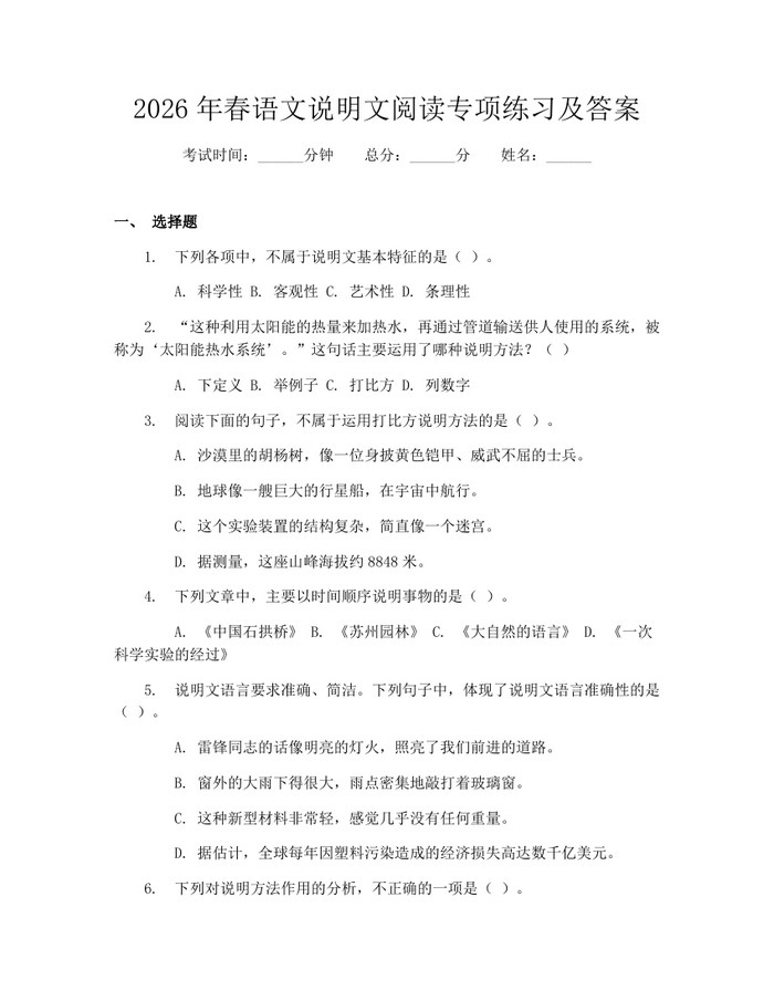 2026年春语文说明文阅读专项练习及答案:(docx+pdf)免费下载