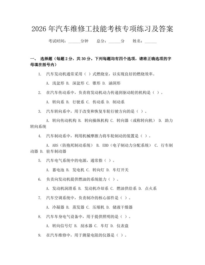 2026年汽车维修工技能考核专项练习及答案：(docx+pdf)免费下载