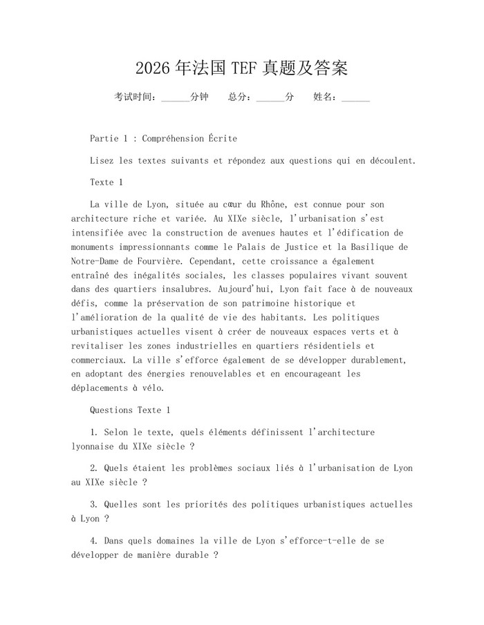 2026年法国TEF真题及答案：(docx+pdf)免费下载