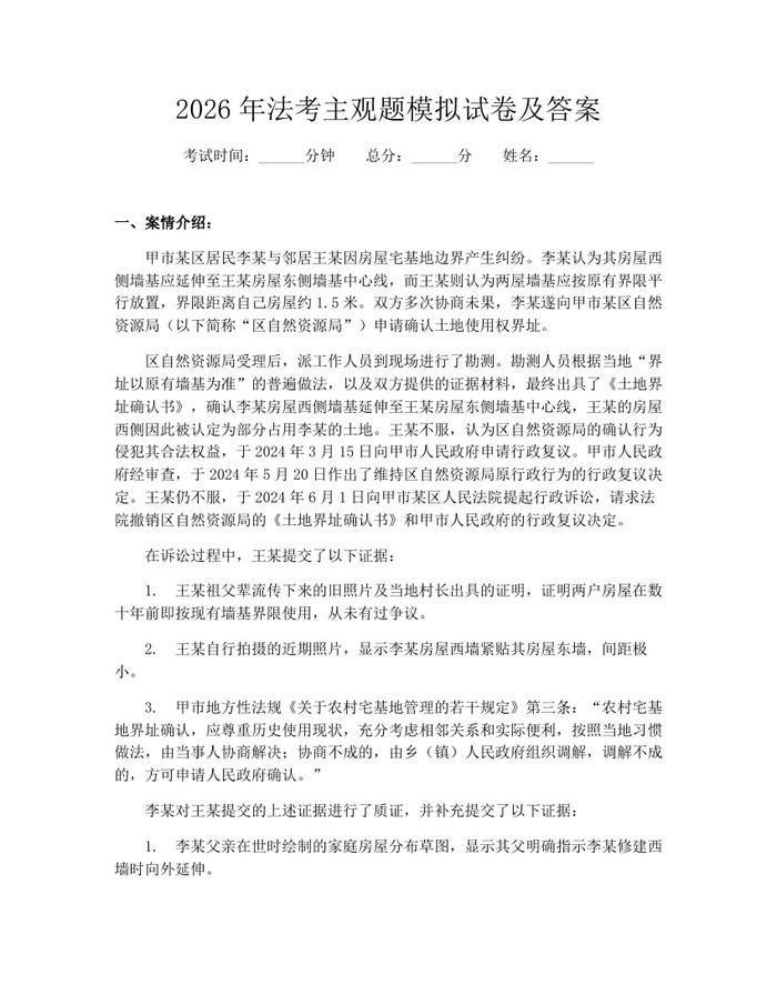 2026年法考主观题模拟试卷及答案：(docx+pdf)免费下载