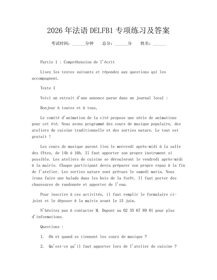 2026年法语DELFB1专项练习及答案：(docx+pdf)免费下载