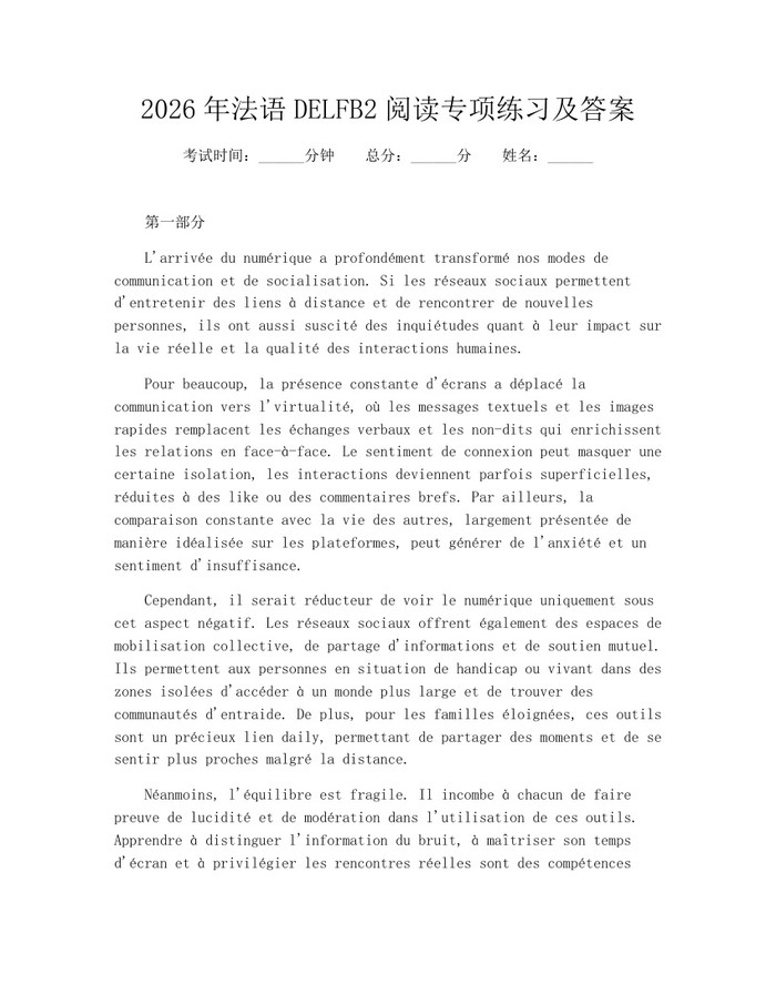 2026年法语DELFB2阅读专项练习及答案：(docx+pdf)免费下载