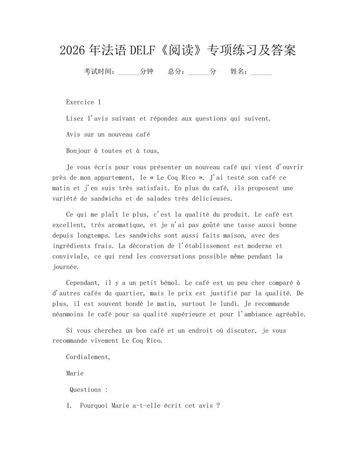 2026年法语DELF《阅读》专项练习及答案：(docx+pdf)免费下载