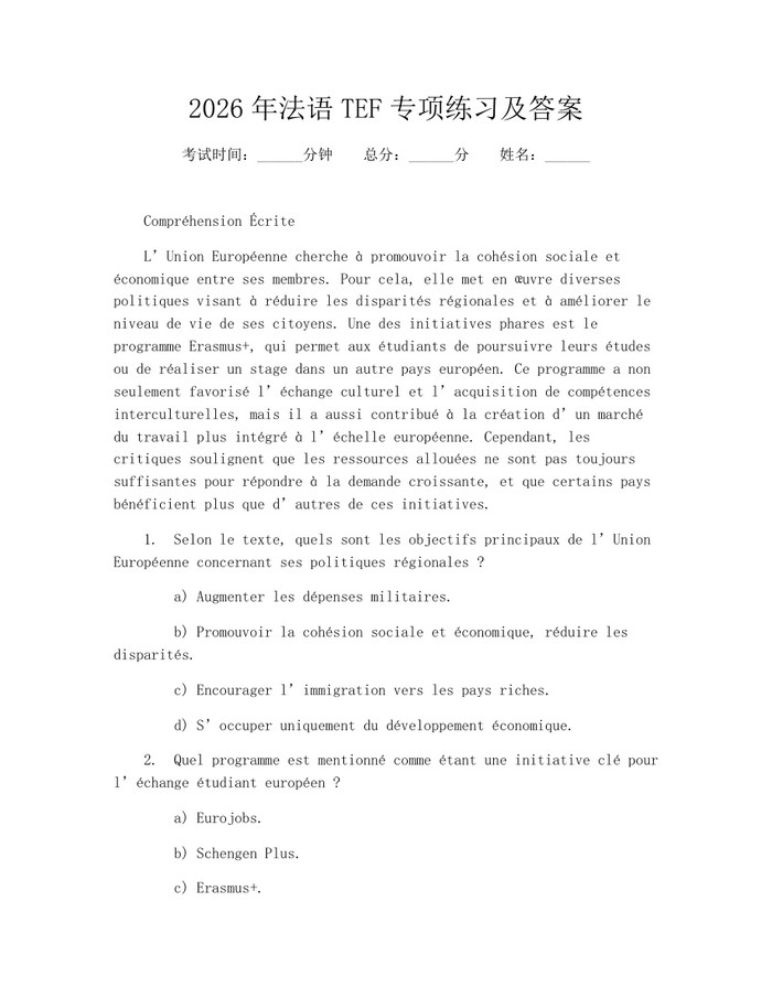 2026年法语TEF专项练习及答案：(docx+pdf)免费下载