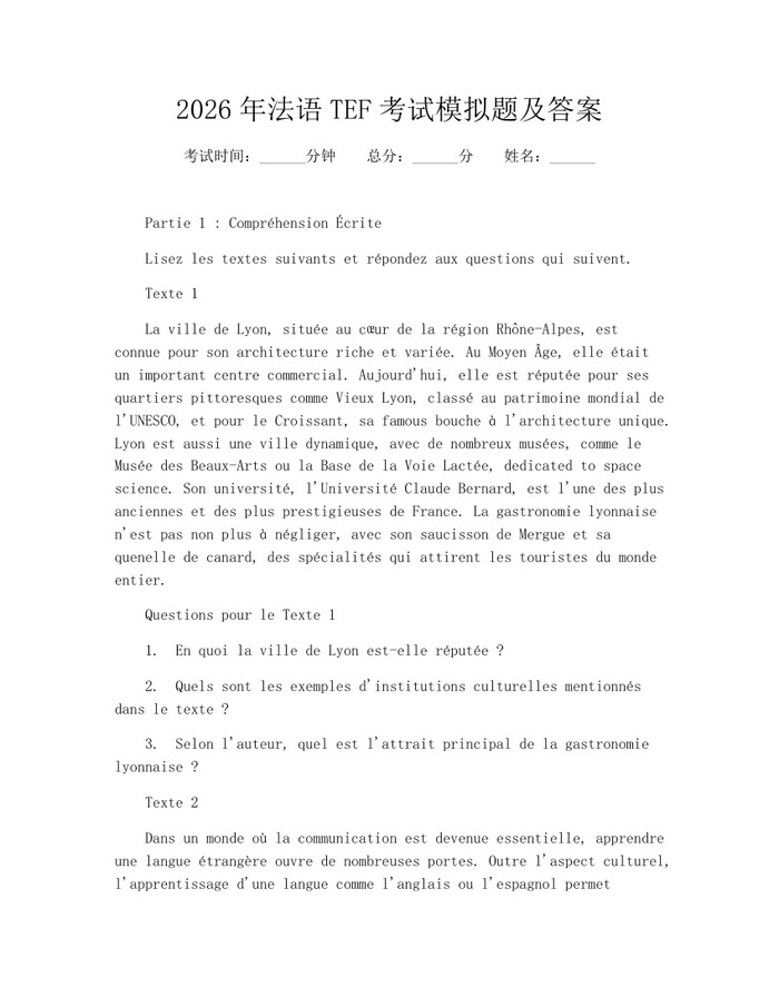2026年法语TEF考试模拟题及答案：(docx+pdf)免费下载