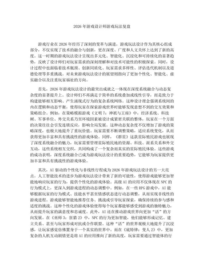 详细阅读:2026年游戏设计师游戏玩法复盘:(docx+pdf)免费下载 2026年游戏设计师游戏玩法复盘:(docx+pdf)免费下载