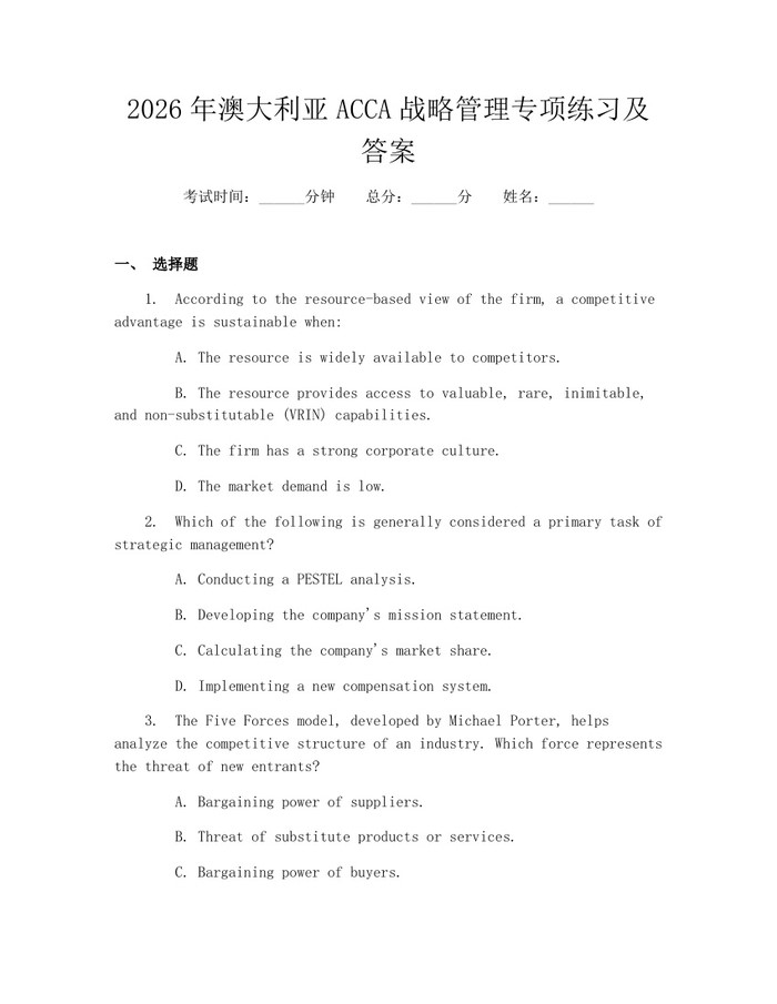2026年澳大利亚ACCA战略管理专项练习及答案：(docx+pdf)免费下载
