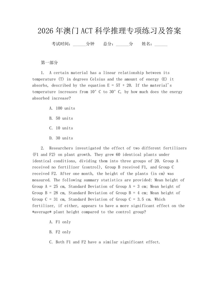 2026年澳门ACT科学推理专项练习及答案：(docx+pdf)免费下载