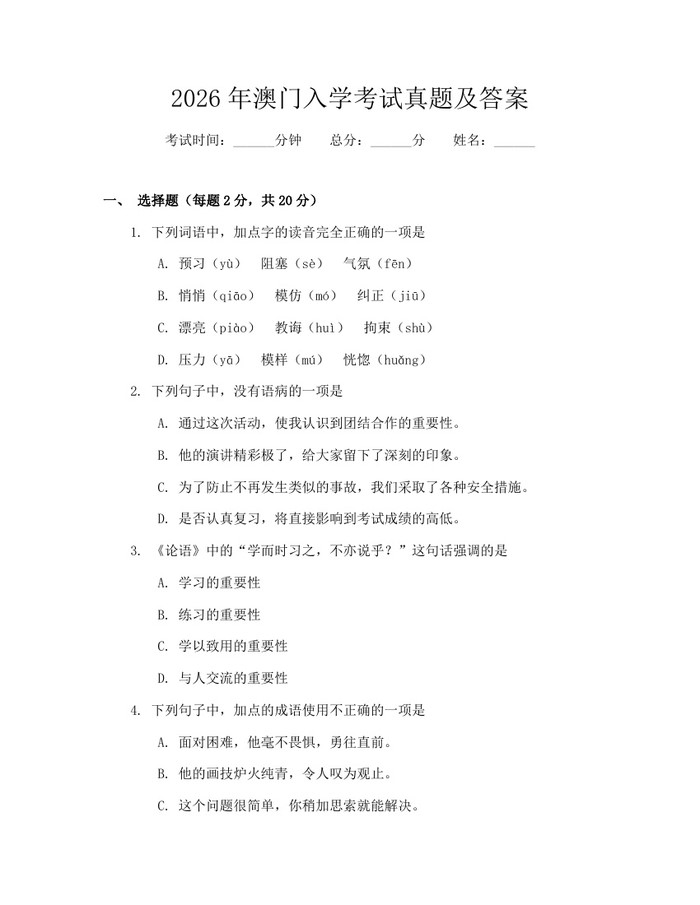 2026年澳门入学考试真题及答案：(docx+pdf)免费下载