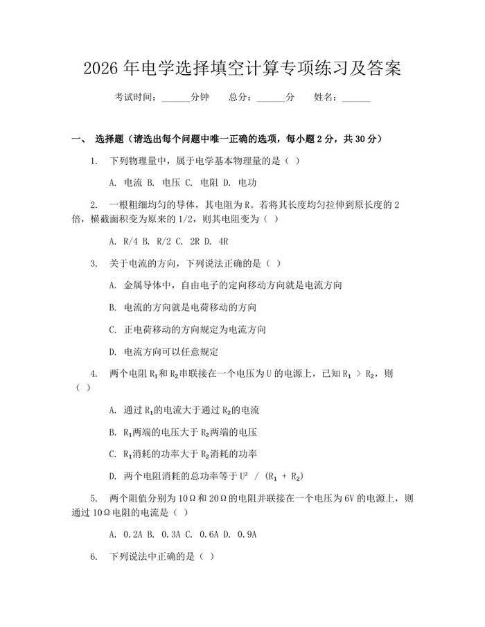 2026年电学选择填空计算专项练习及答案：(docx+pdf)免费下载