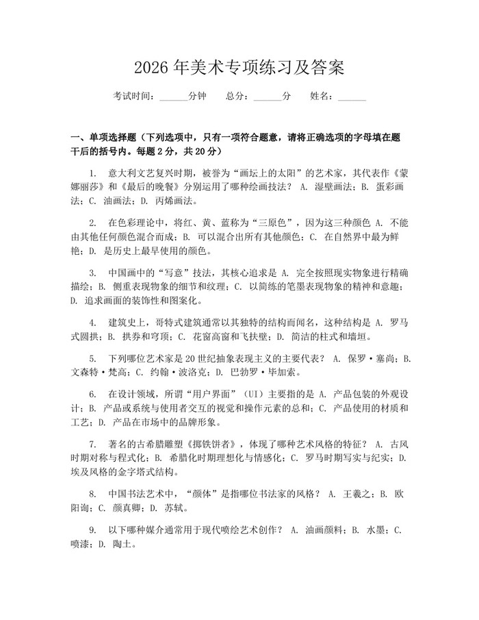 2026年美术专项练习及答案：(docx+pdf)免费下载