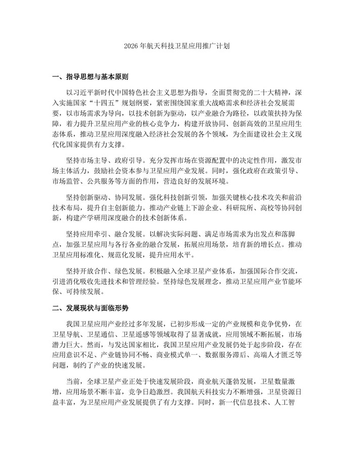 2026年航天科技卫星应用推广计划：(docx+pdf)免费下载
