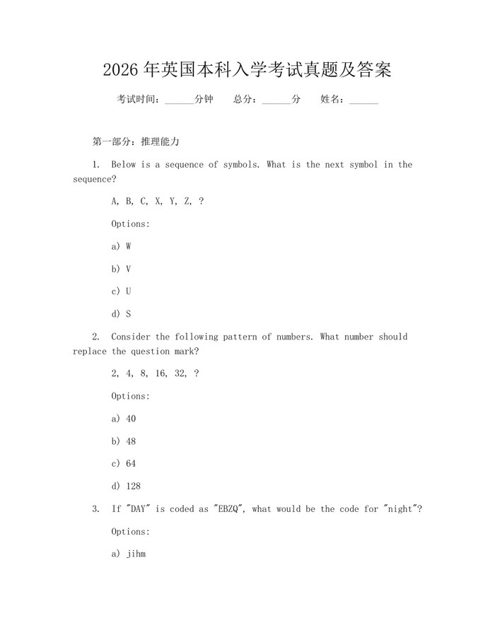 2026年英国本科入学考试真题及答案：(docx+pdf)免费下载
