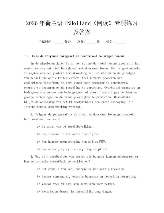 2026年荷兰语INHolland《阅读》专项练习及答案：(docx+pdf)免费下载