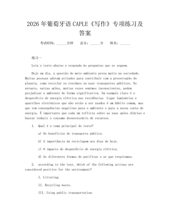 2026年葡萄牙语CAPLE《写作》专项练习及答案：(docx+pdf)免费下载