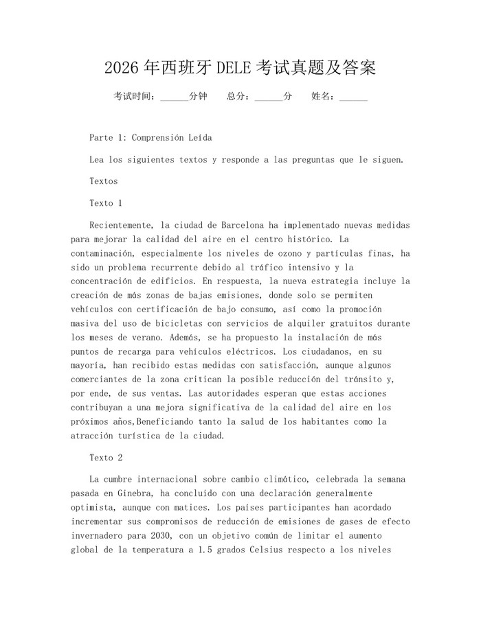 2026年西班牙DELE考试真题及答案：(docx+pdf)免费下载