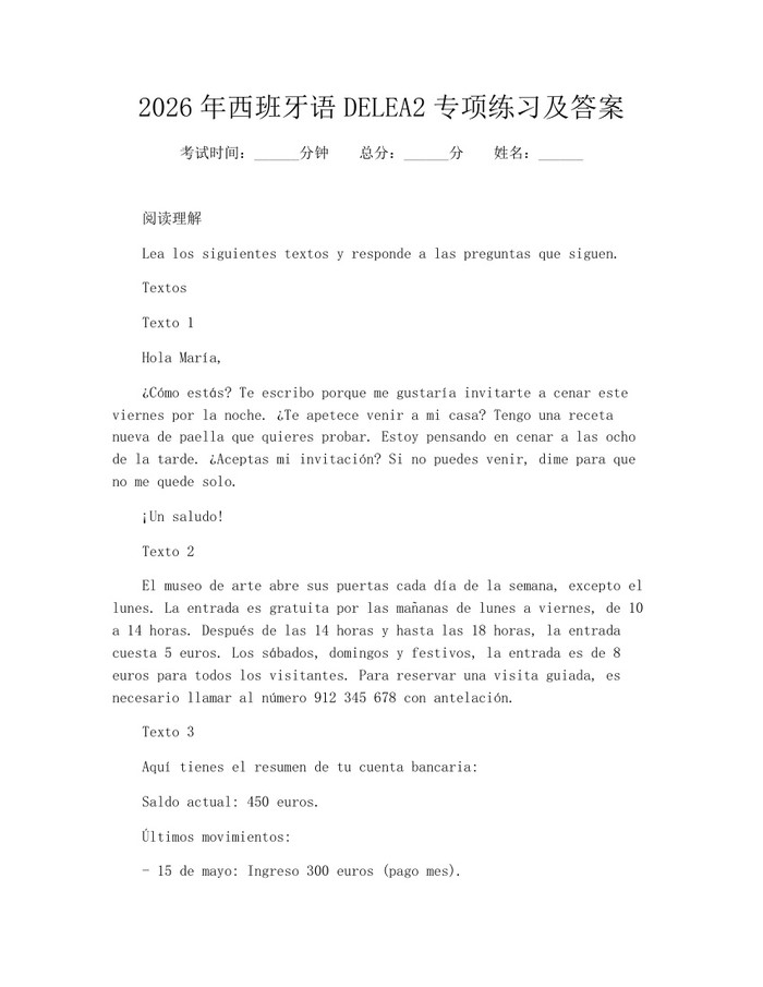 2026年西班牙语DELEA2专项练习及答案：(docx+pdf)免费下载