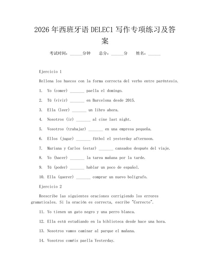2026年西班牙语DELEC1写作专项练习及答案：(docx+pdf)免费下载