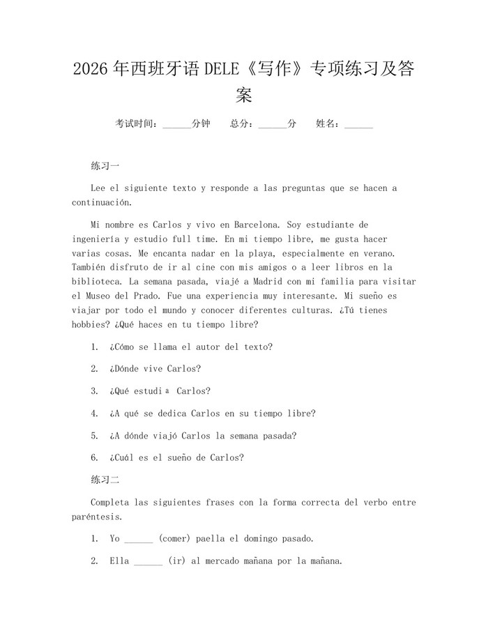 2026年西班牙语DELE《写作》专项练习及答案：(docx+pdf)免费下载