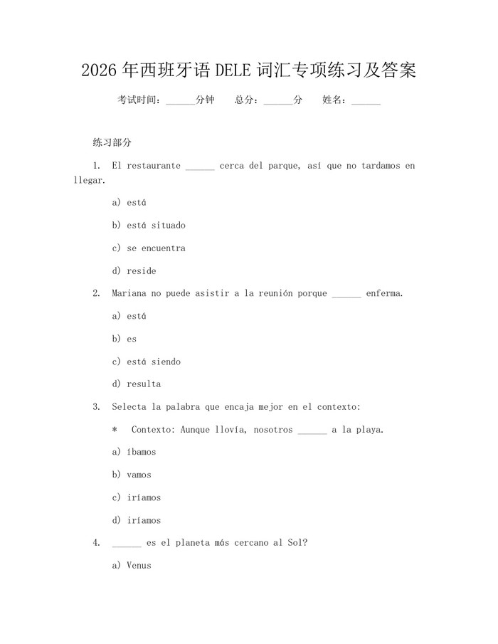 2026年西班牙语DELE词汇专项练习及答案：(docx+pdf)免费下载