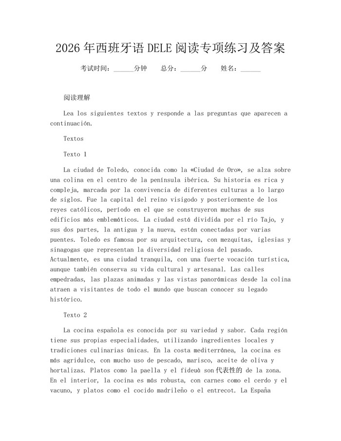 2026年西班牙语DELE阅读专项练习及答案：(docx+pdf)免费下载