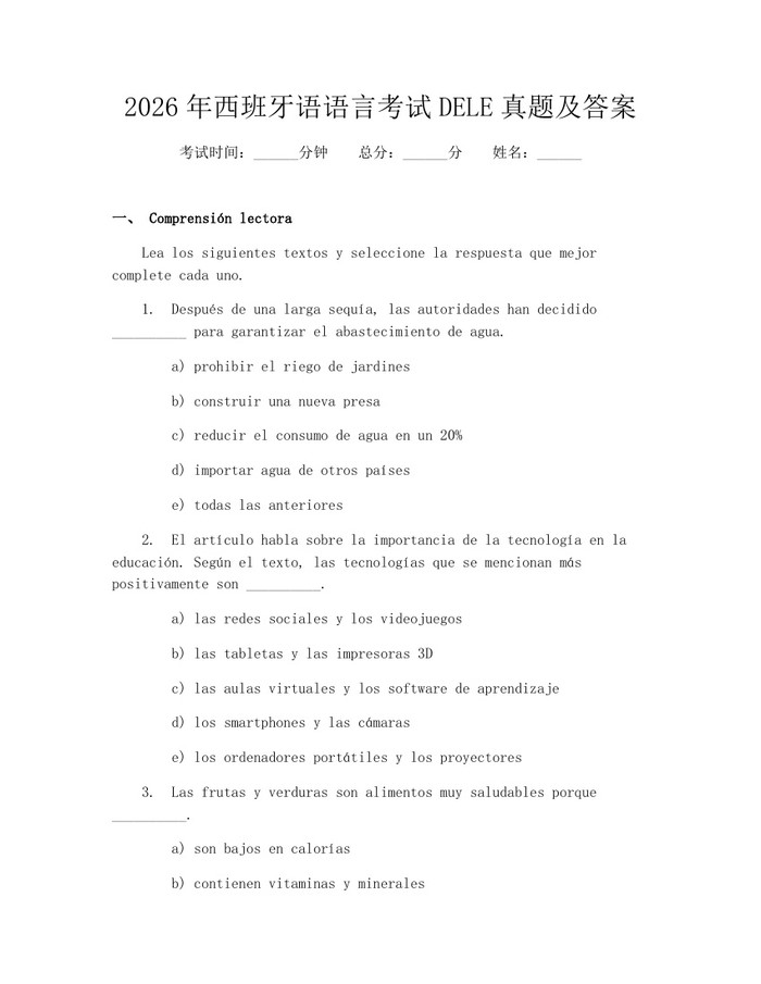 2026年西班牙语语言考试DELE真题及答案：(docx+pdf)免费下载