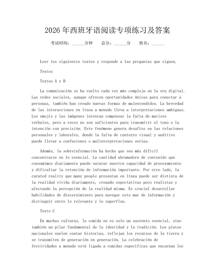 2026年西班牙语阅读专项练习及答案：(docx+pdf)免费下载
