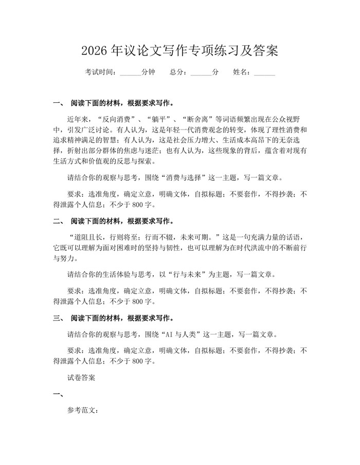 2026年议论文写作专项练习及答案：(docx+pdf)免费下载