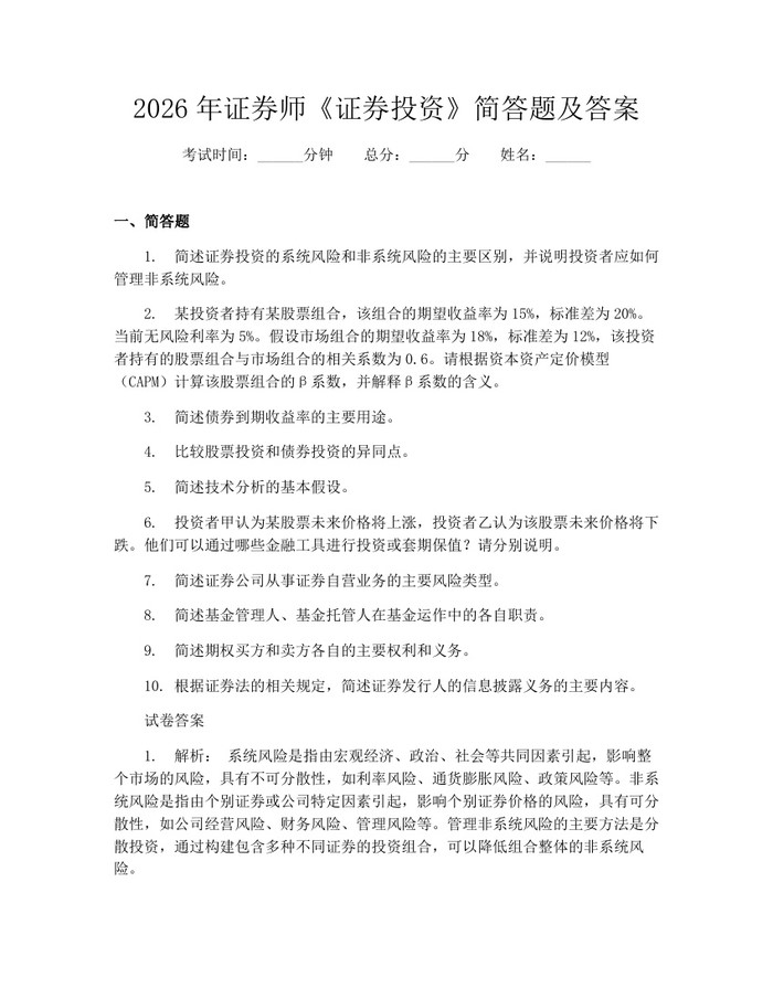 2026年证券师《证券投资》简答题及答案：(docx+pdf)免费下载