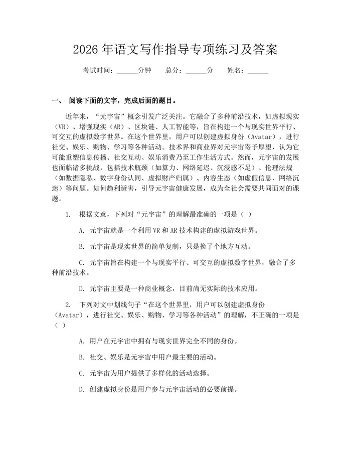 2026年语文写作指导专项练习及答案：(docx+pdf)免费下载
