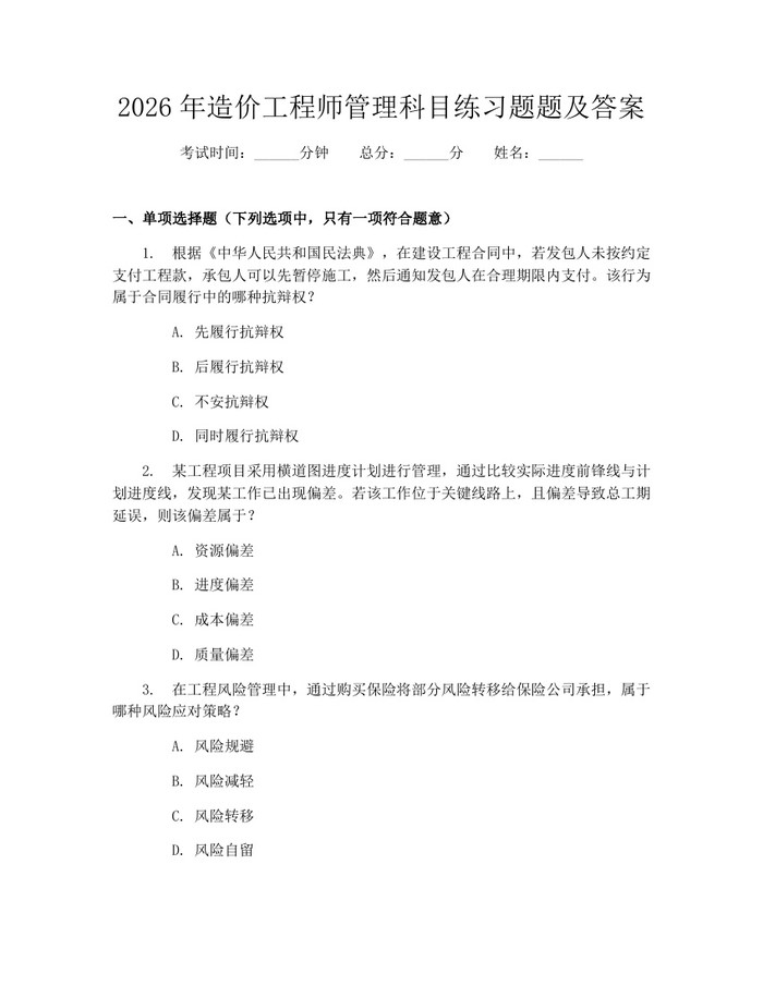 2026年造价工程师管理科目练习题题及答案：(docx+pdf)免费下载