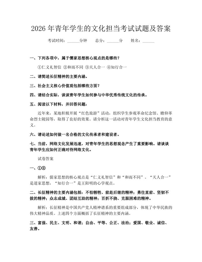 2026年青年学生的文化担当考试试题及答案：(docx+pdf)免费下载